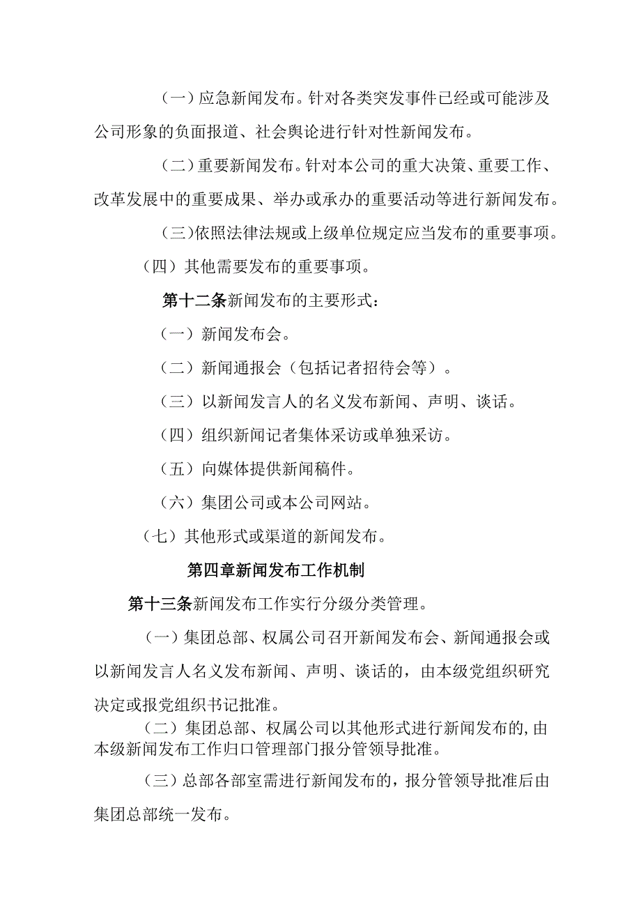 燃气有限公司新闻发言人制度(试行).docx_第3页