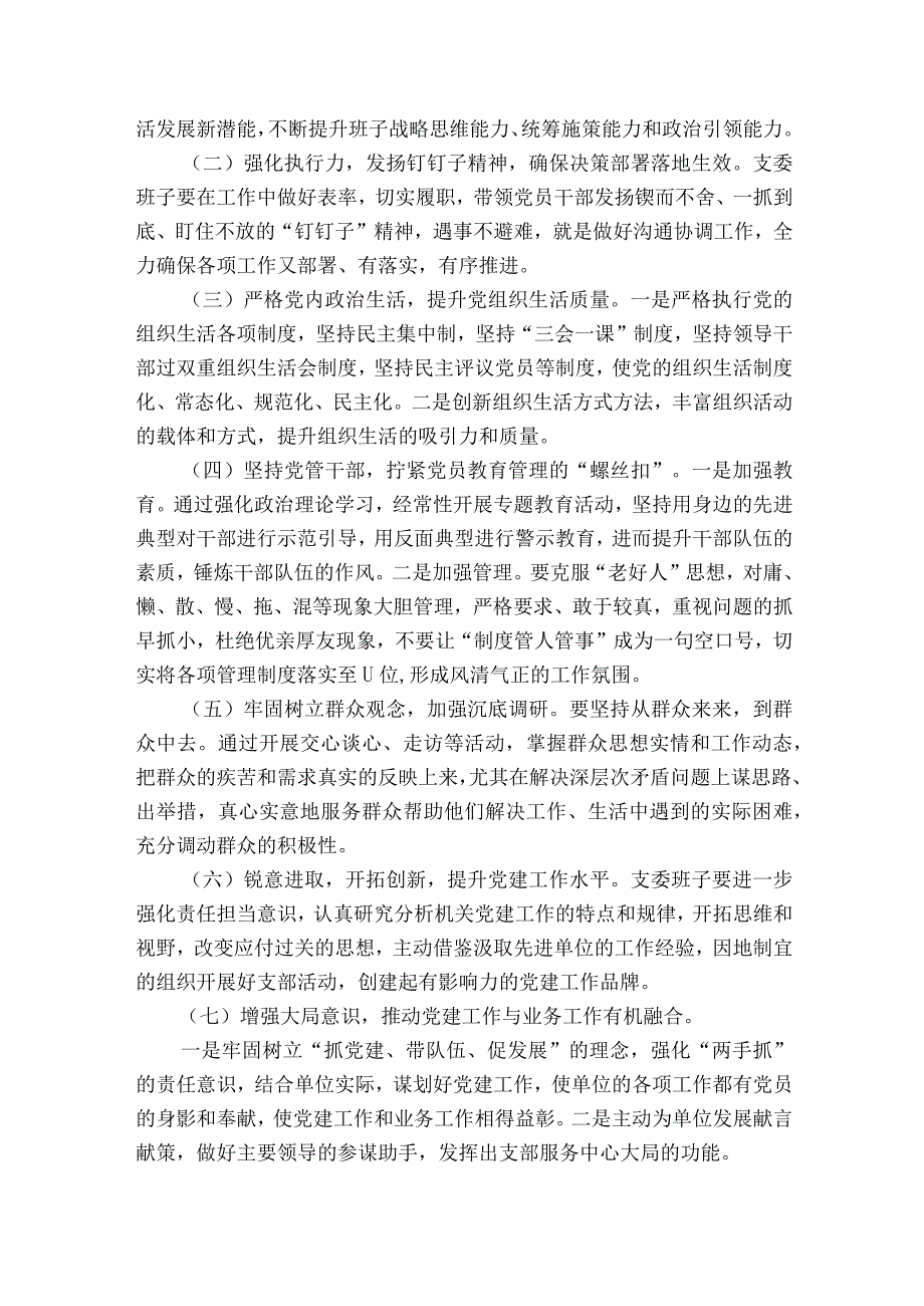 组织生活会支部班子对照检查材料【6篇】.docx_第3页