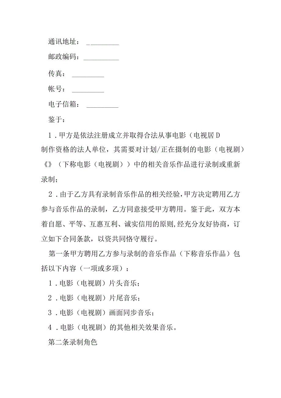 影视音乐录制合同模本.docx_第2页