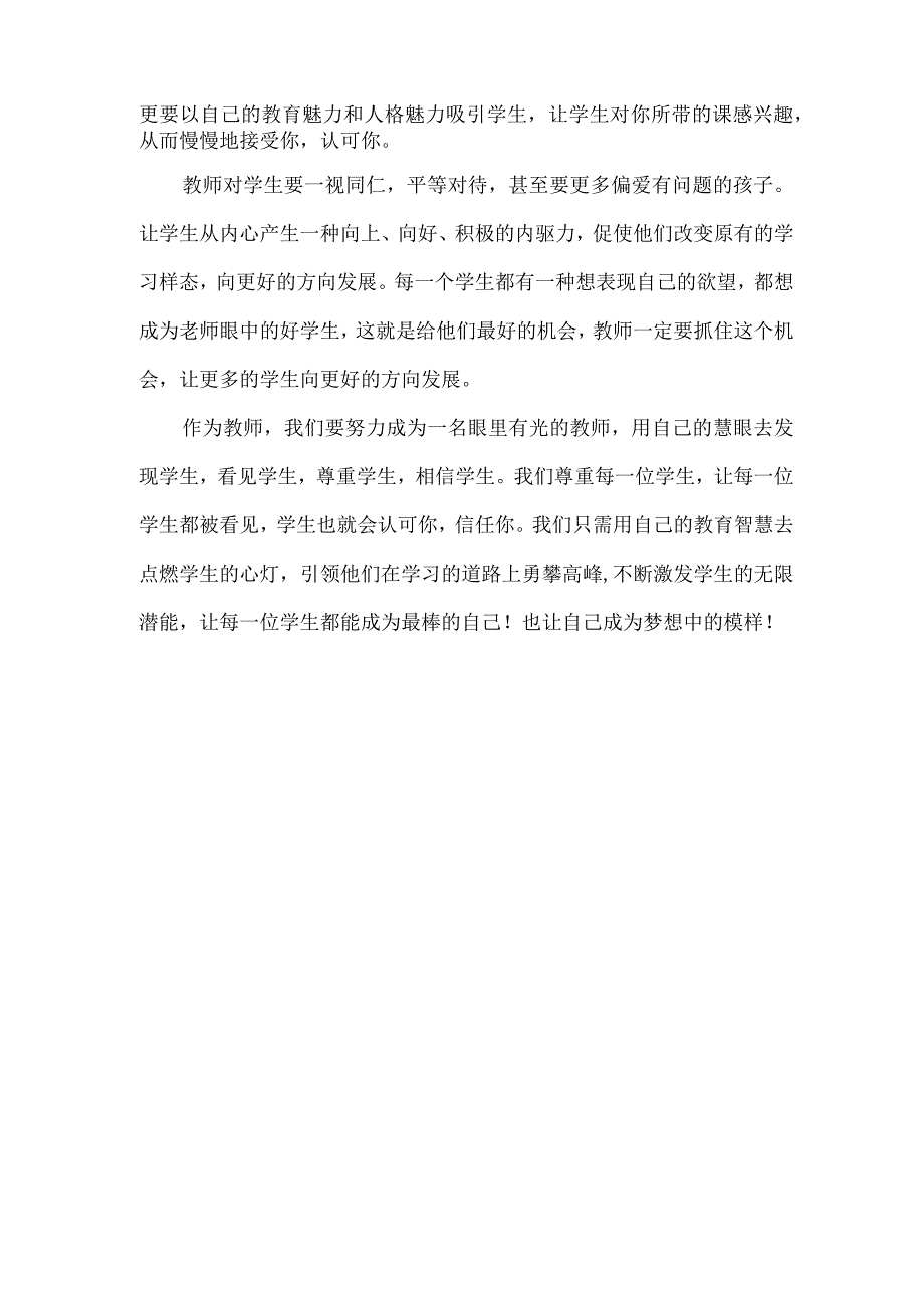 努力做一名眼里有光的教师.docx_第2页