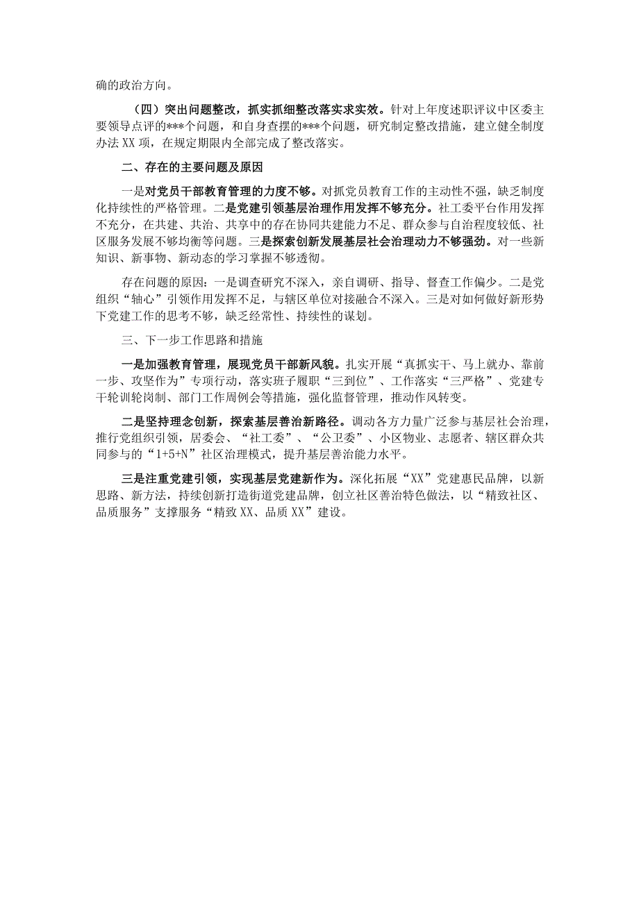 街道党工委书记2021年度基层党建工作述职报告.docx_第2页