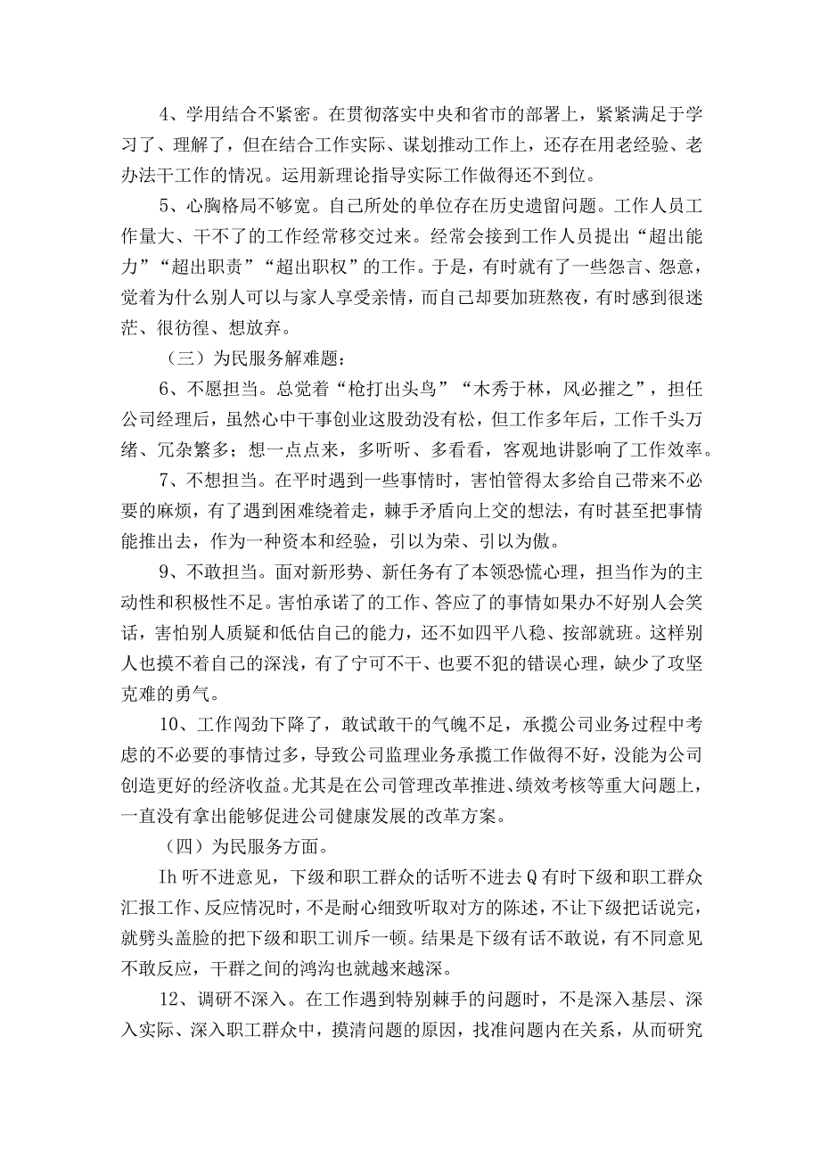 民主生活会理论学习存在问题【6篇】.docx_第2页