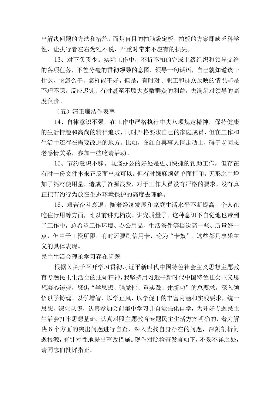 民主生活会理论学习存在问题【6篇】.docx_第3页