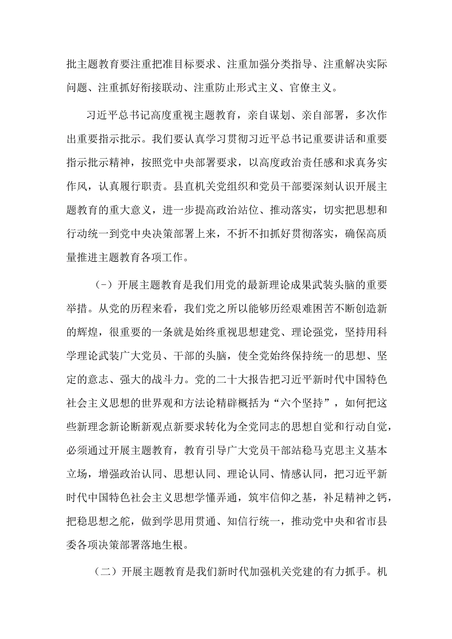 县委县直机关工委书记主题教育党课.docx_第2页