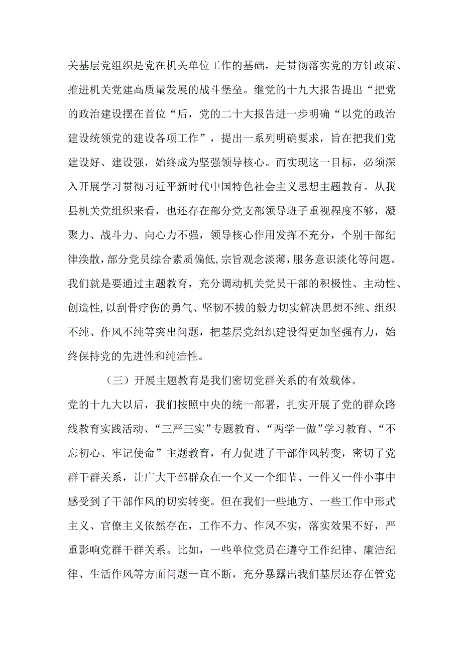 县委县直机关工委书记主题教育党课.docx_第3页