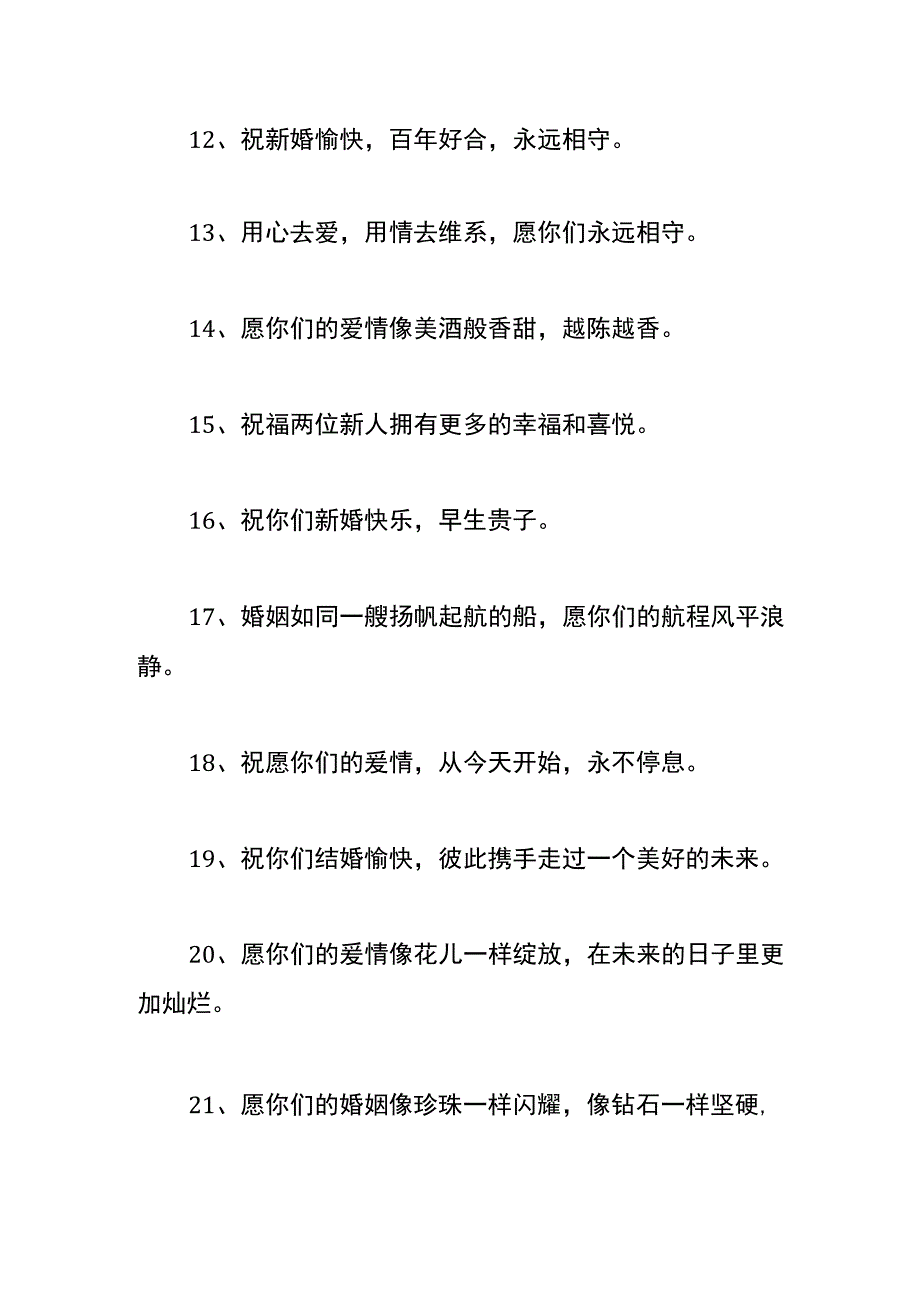 给好朋友新婚的祝福语.docx_第2页