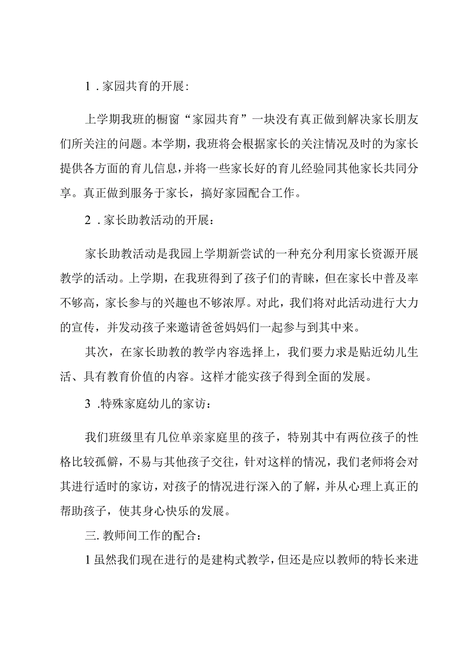 幼儿园大班班务工作计划十四篇.docx_第3页