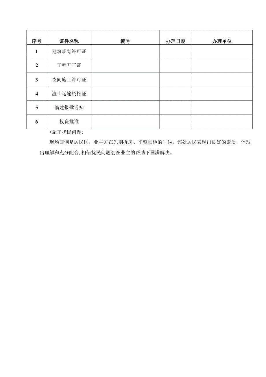 国际科技交流中心建设工程现场平面布置方案.docx_第3页