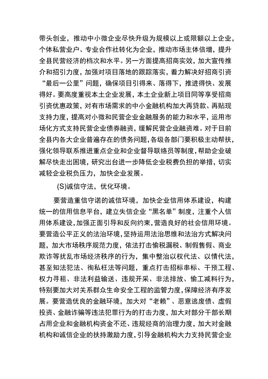 理论中心组上关于支持民营企业发展壮大的发言.docx_第3页