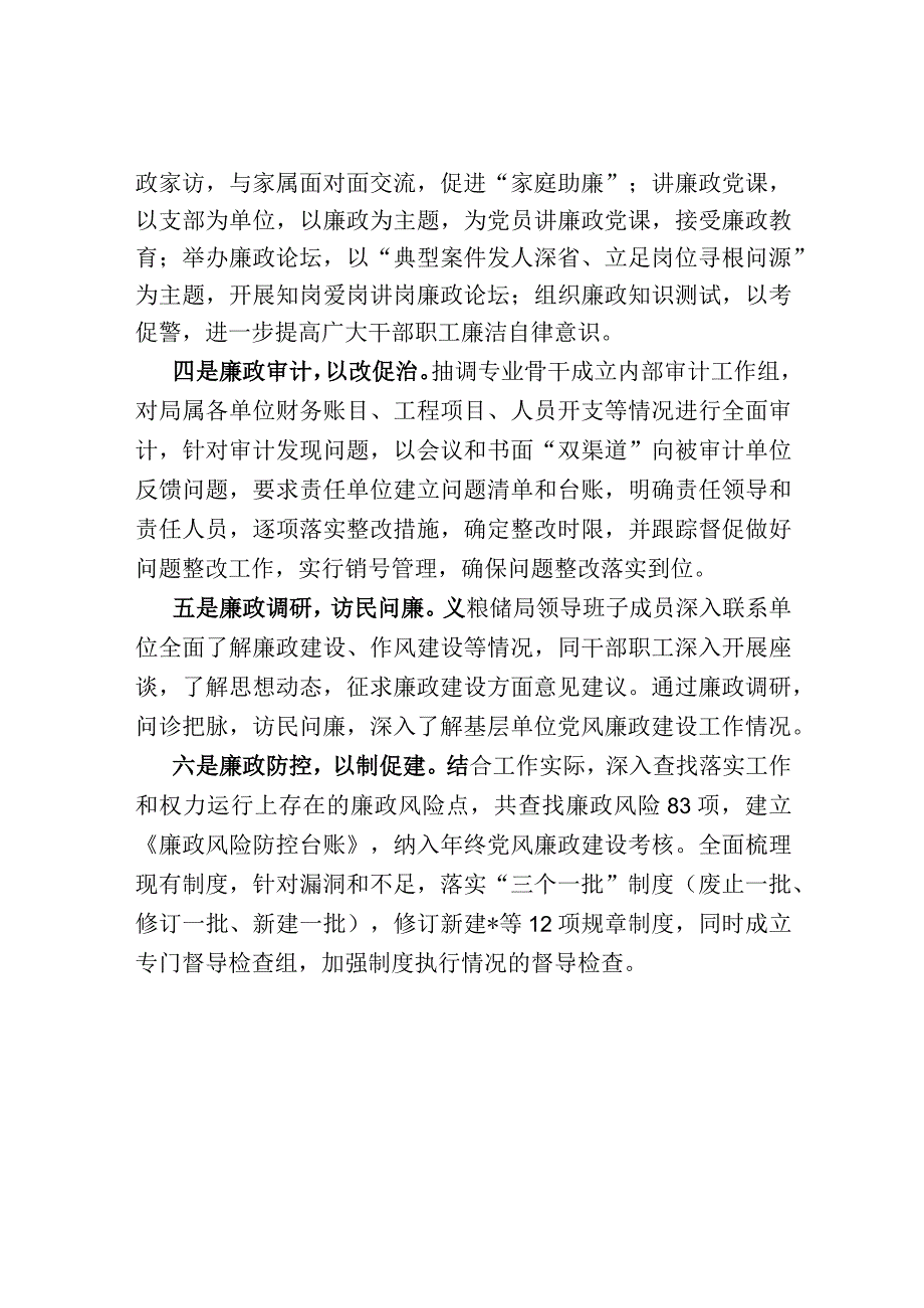 粮食购销领域腐败问题专项整治以案促改工作情况总结.docx_第2页