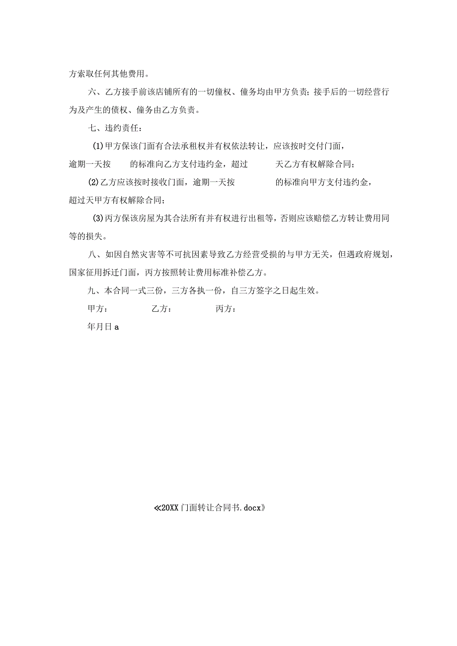 门面转让合同书.docx_第2页