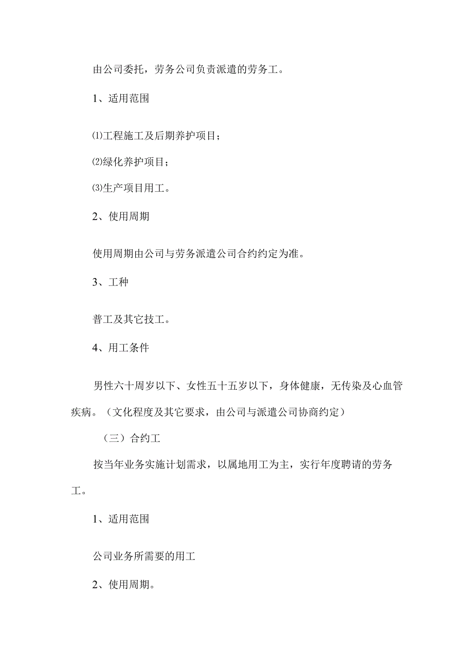 劳务用工管理规定.docx_第2页