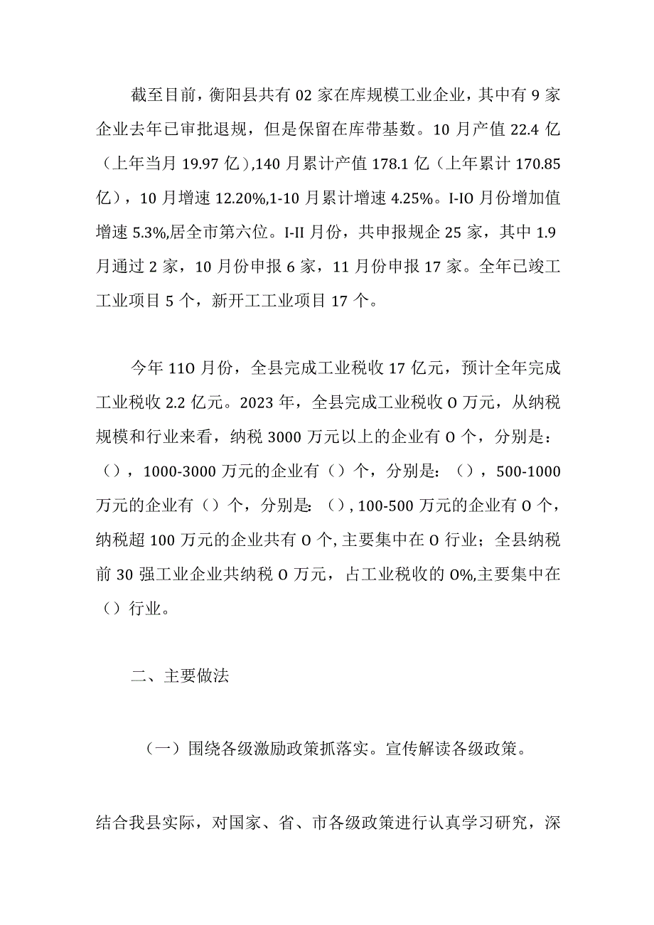 县工业财源建设情况汇报.docx_第2页