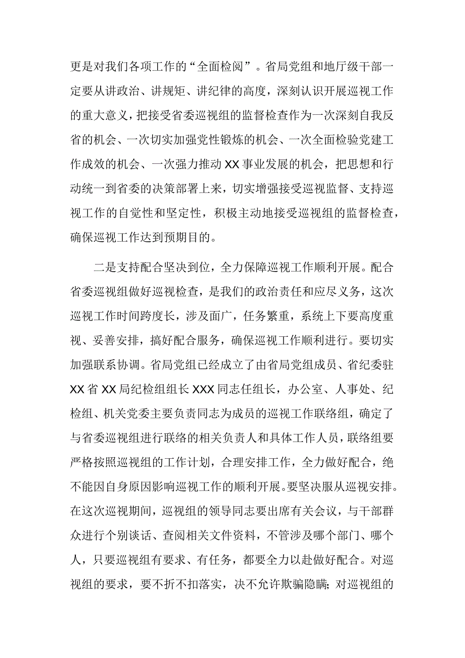 领导干部巡察整改要求讲话材料范文.docx_第2页