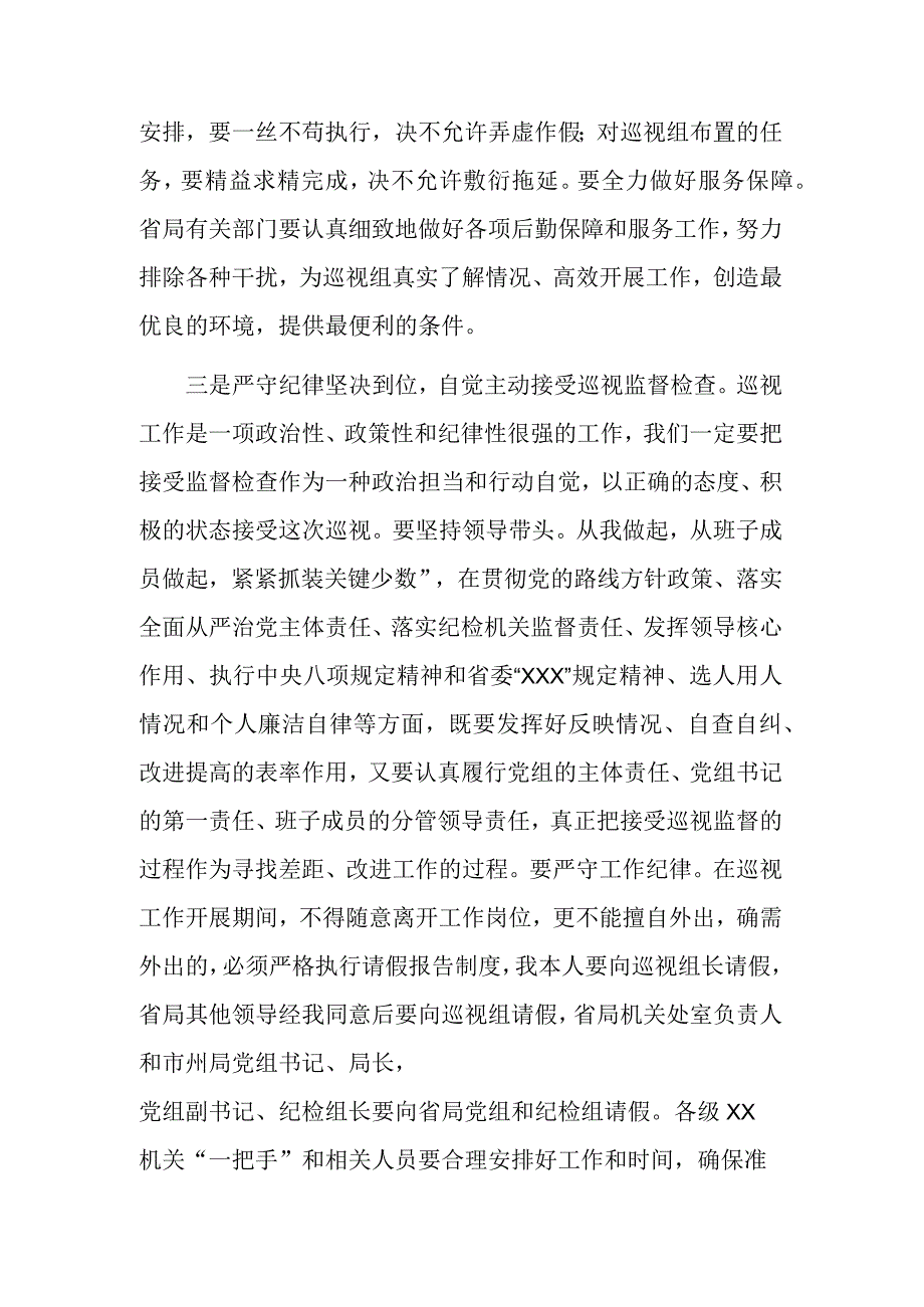 领导干部巡察整改要求讲话材料范文.docx_第3页