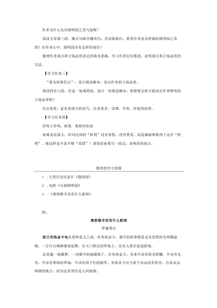 议论性文章中作者的立场态度——以8《就英法联军远征中国致巴特勒上尉的信》为例 学习任务单（学案）.docx_第2页