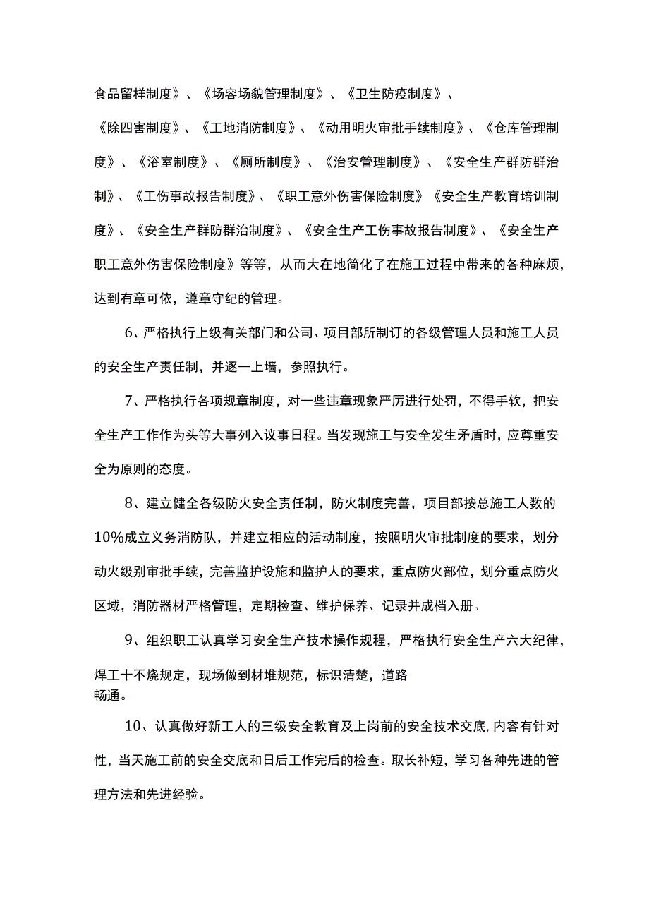 安全管理防火措施.docx_第2页