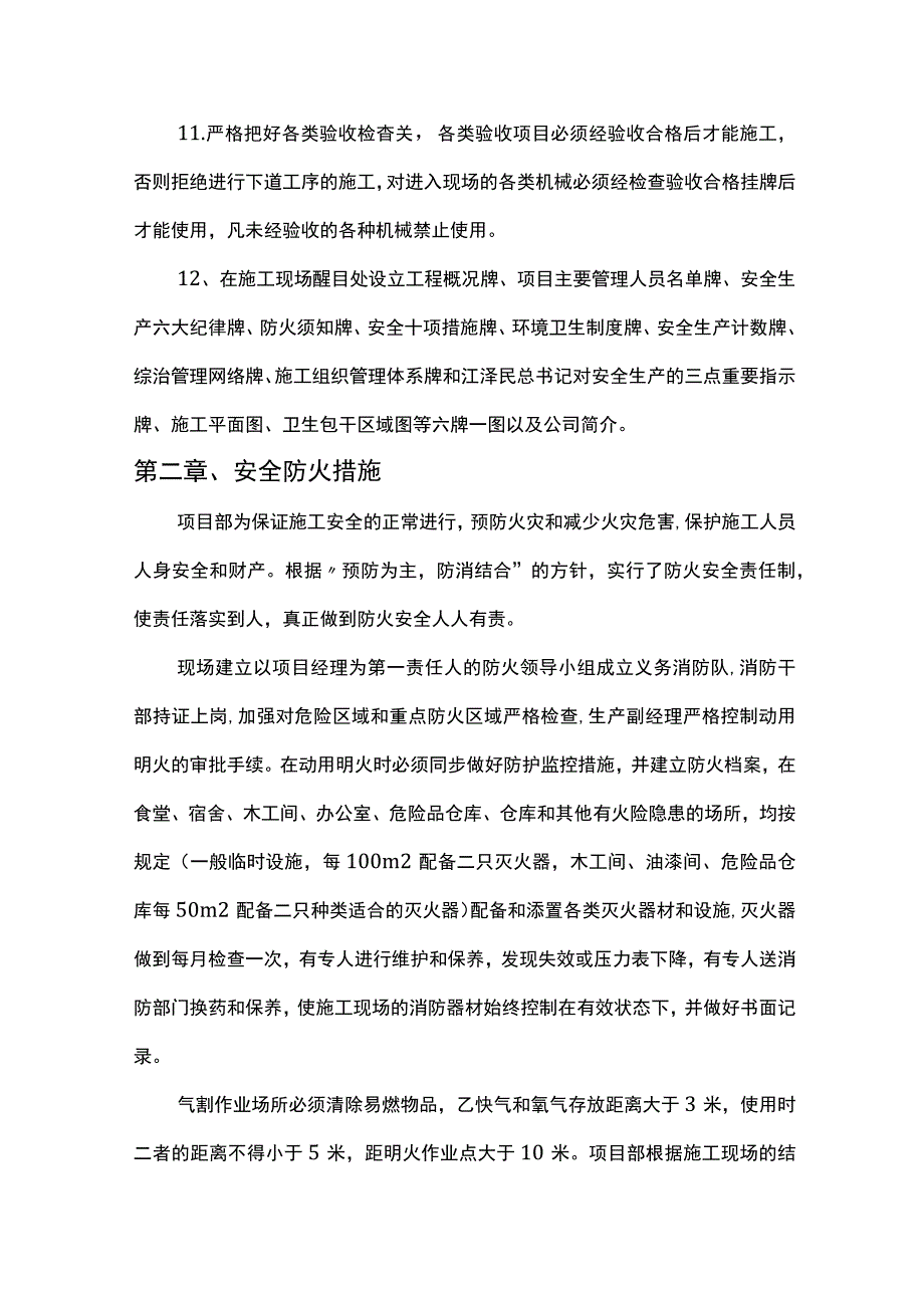 安全管理防火措施.docx_第3页