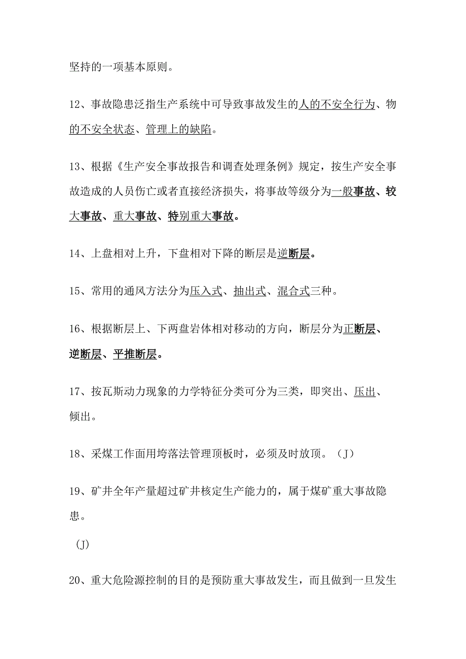 安装队安全业务知识培训试题.docx_第2页