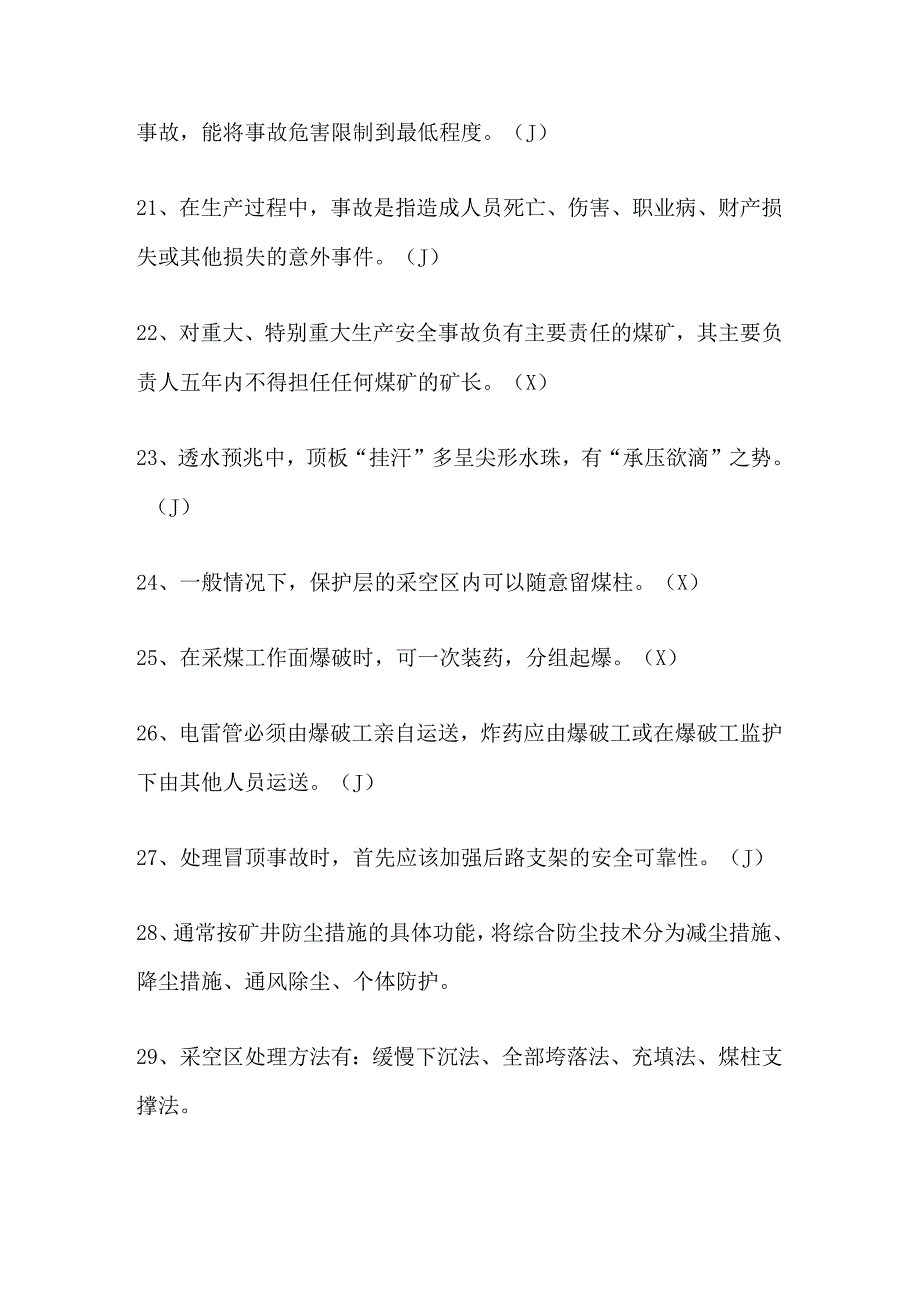 安装队安全业务知识培训试题.docx_第3页