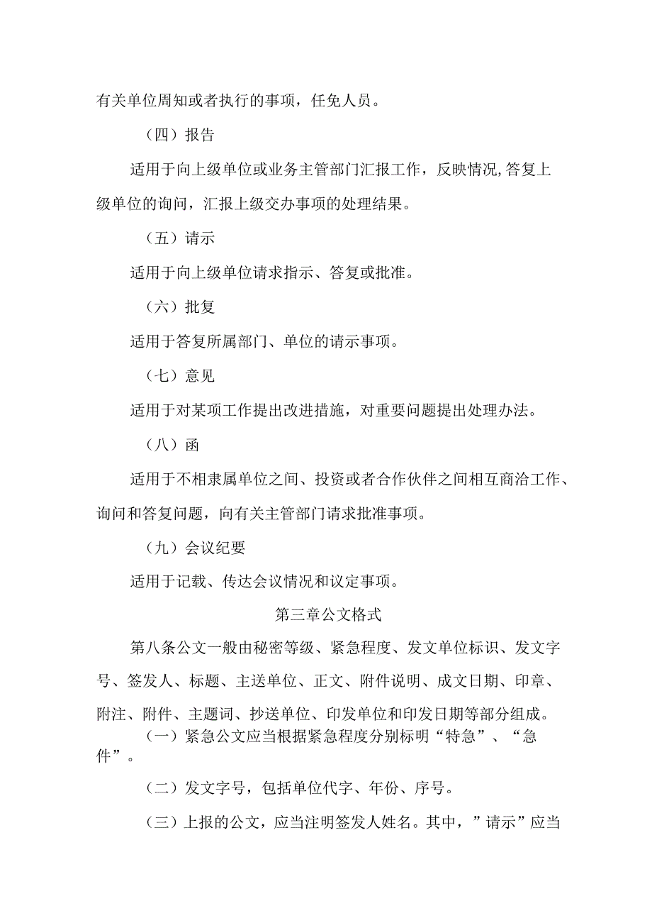 燃气有限公司公文处理办法.docx_第2页