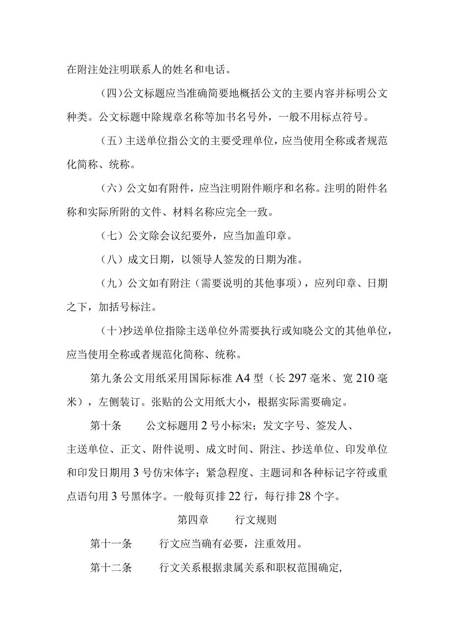 燃气有限公司公文处理办法.docx_第3页