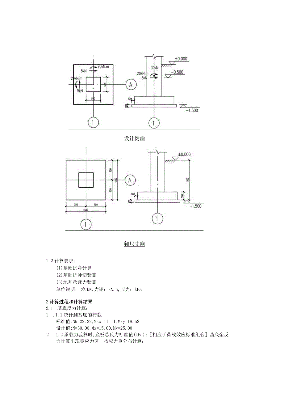 现浇独立柱基础设计(DJ-2).docx_第2页