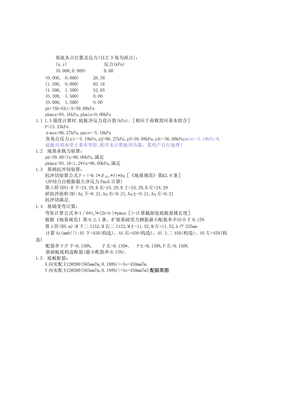 现浇独立柱基础设计(DJ-2).docx_第3页