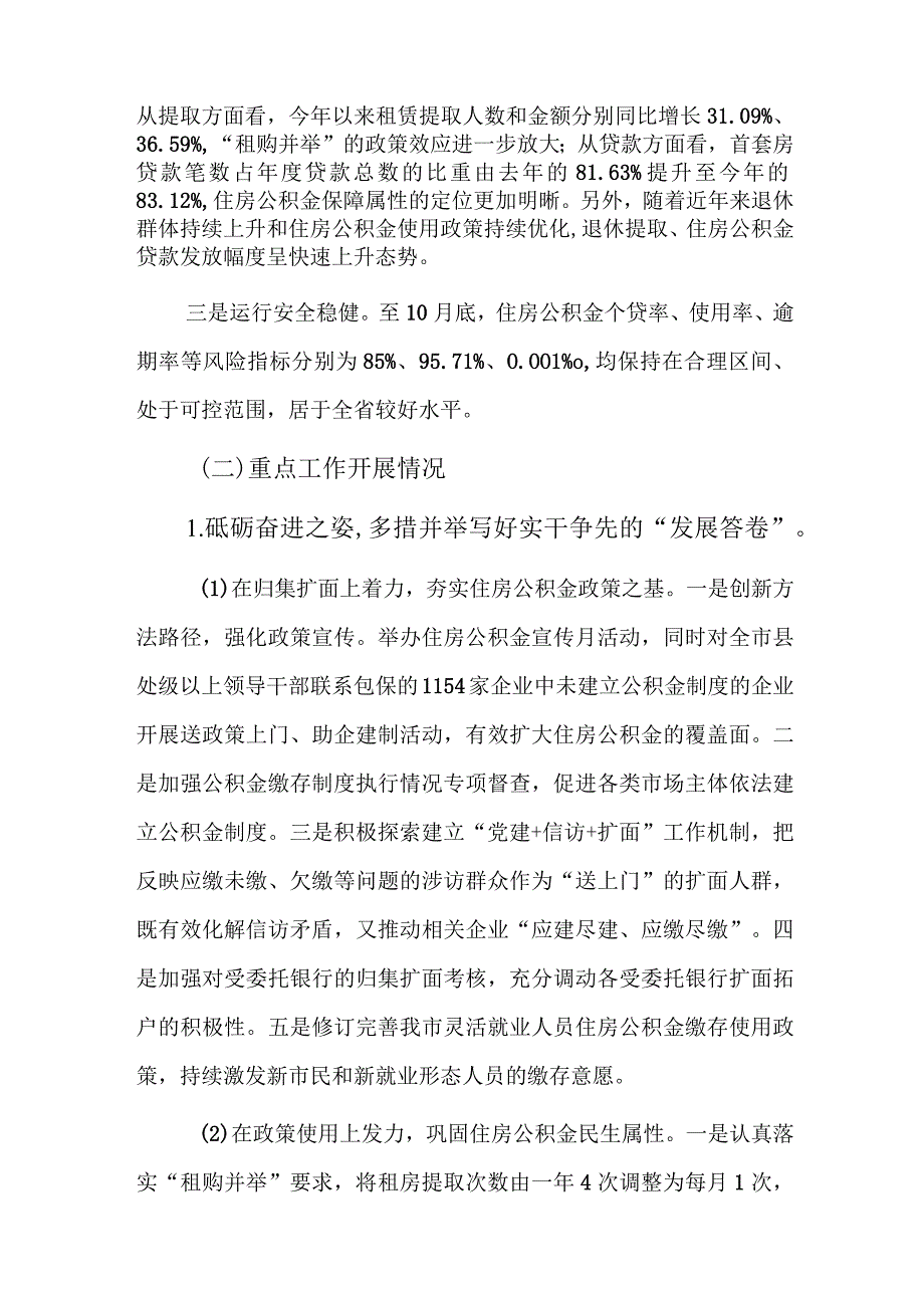 市住房公积金管理中心2023年度工作总结和2024年工作计划范文.docx_第2页