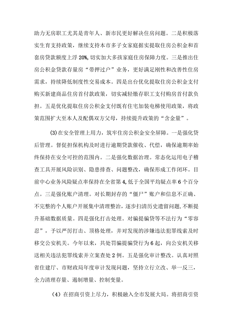 市住房公积金管理中心2023年度工作总结和2024年工作计划范文.docx_第3页