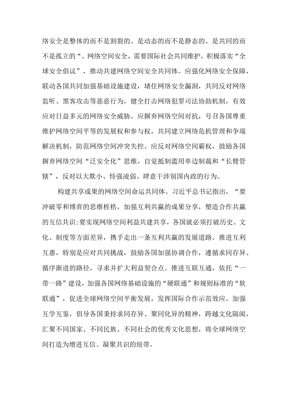 学习践行2023年世界互联网大会乌镇峰会开幕式致辞心得体会4篇.docx_第3页