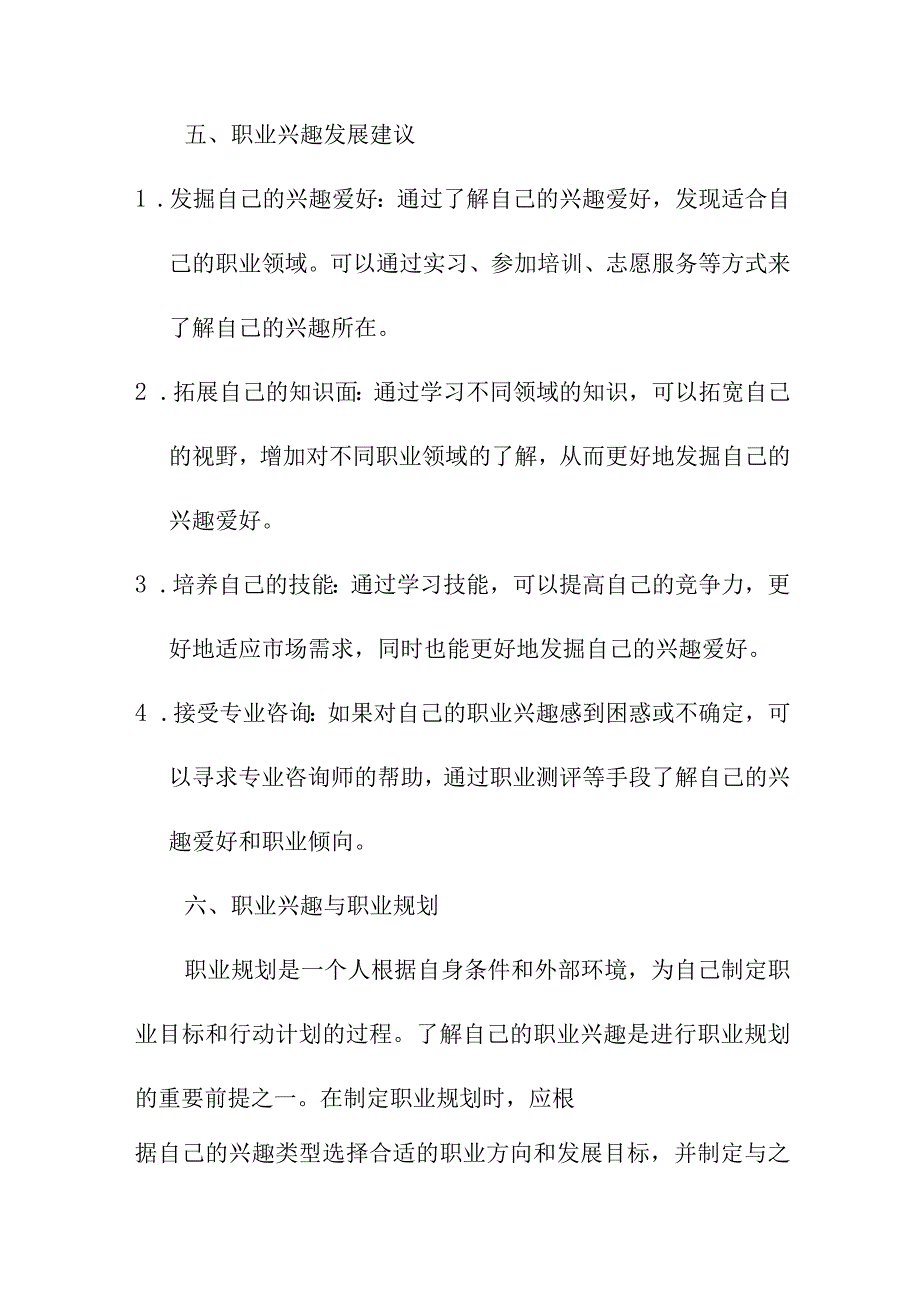 研究报告论文 职业兴趣分析报告.docx_第3页