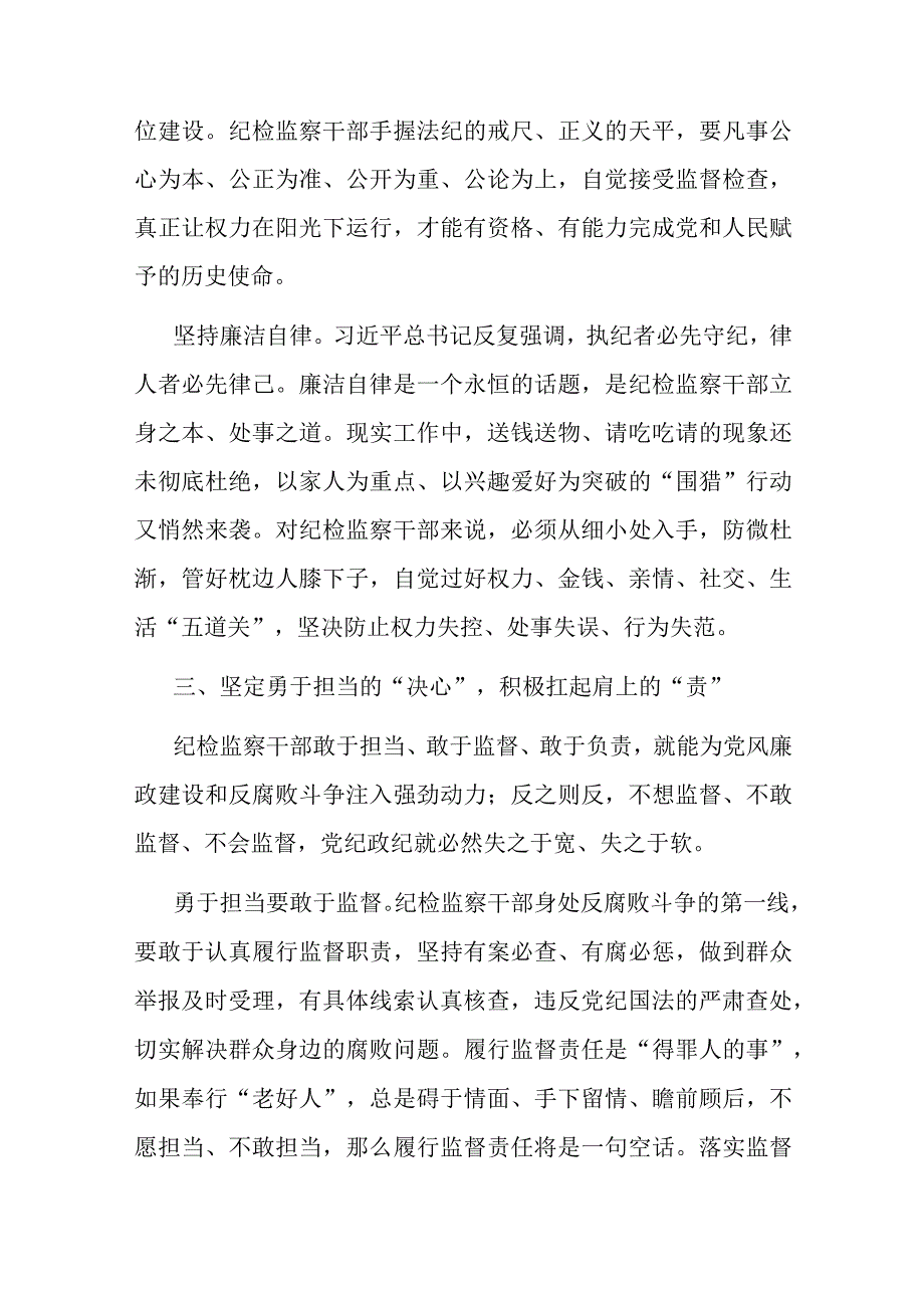 国企纪委监察工作经验做法：以“六心”锻造新时代纪检监察铁军.docx_第3页