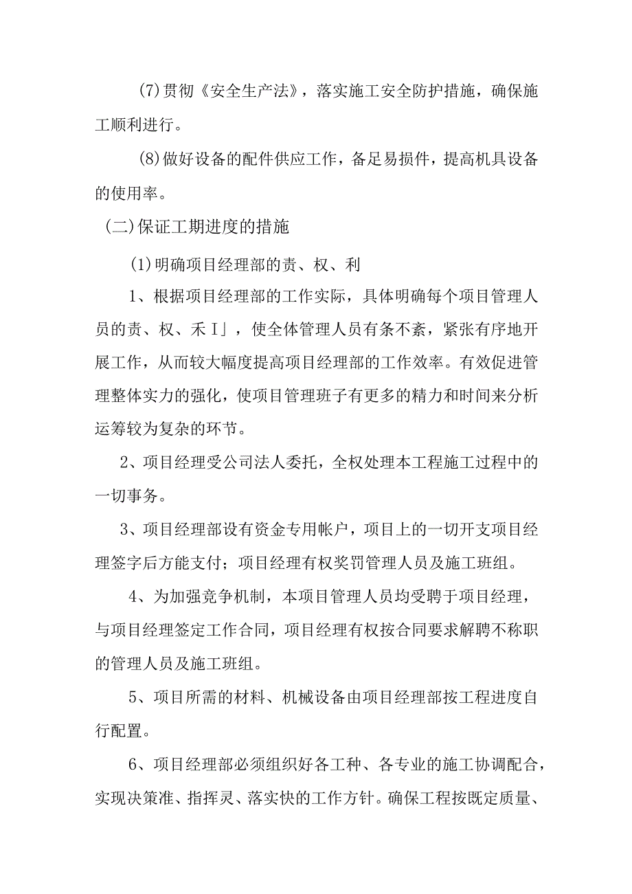 旅游景区砂石路及钢结构摄影三角塔建设项目施工进度计划和各阶段进度的保证措施.docx_第3页