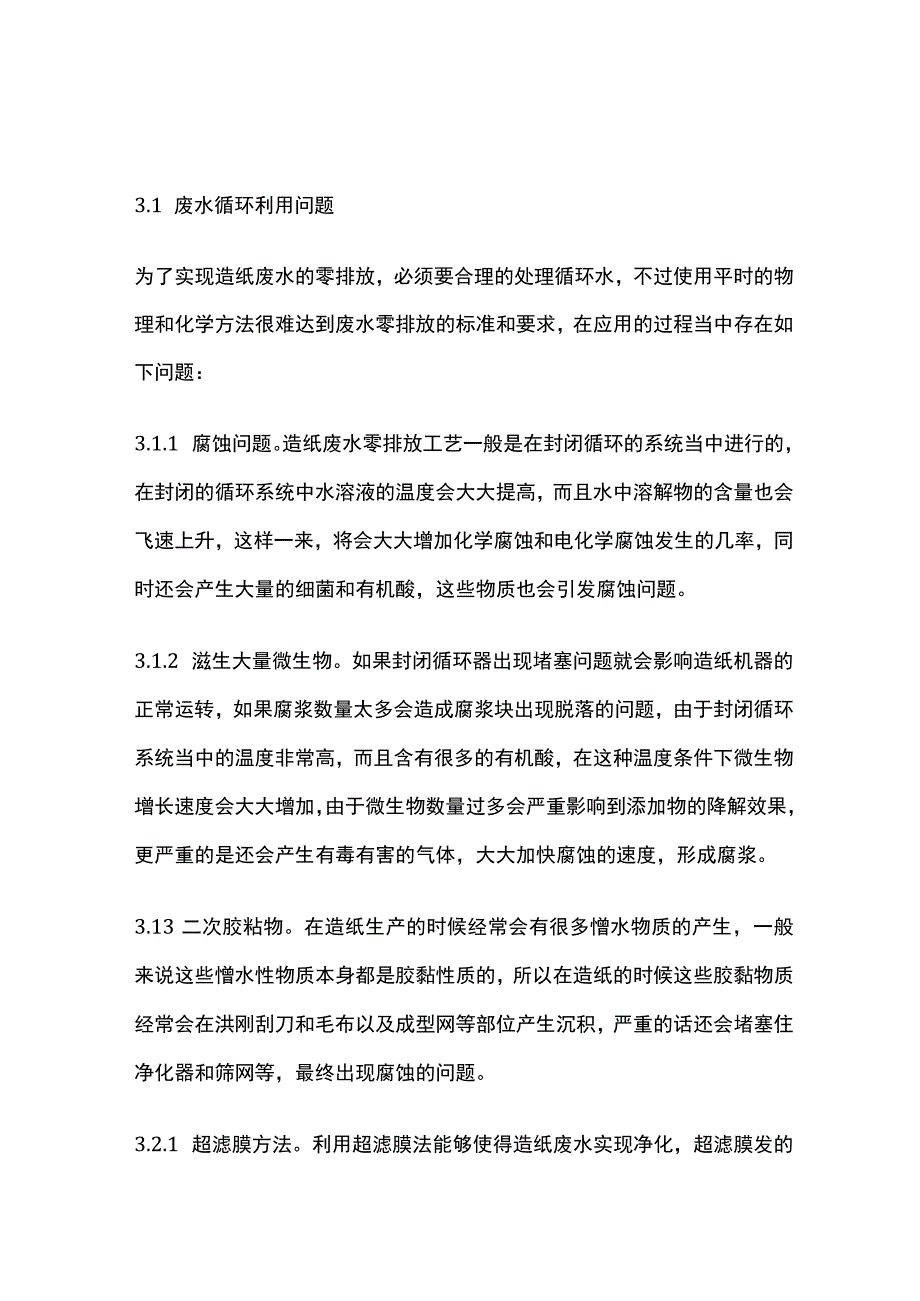 造纸废水零排放工艺.docx_第2页