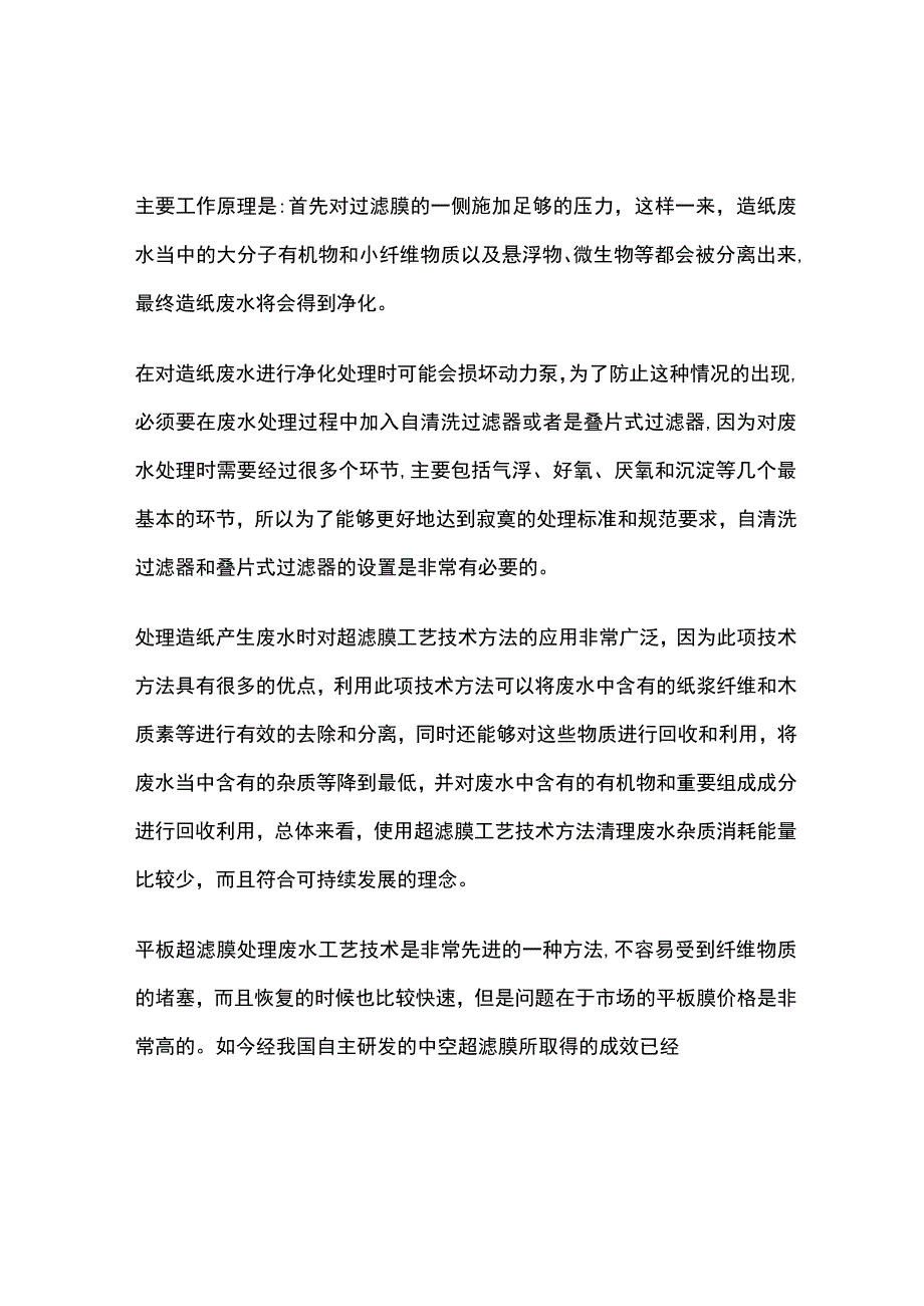 造纸废水零排放工艺.docx_第3页