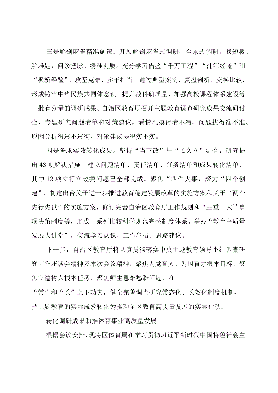 在主题教育调查研究座谈会上的交流发言.docx_第2页