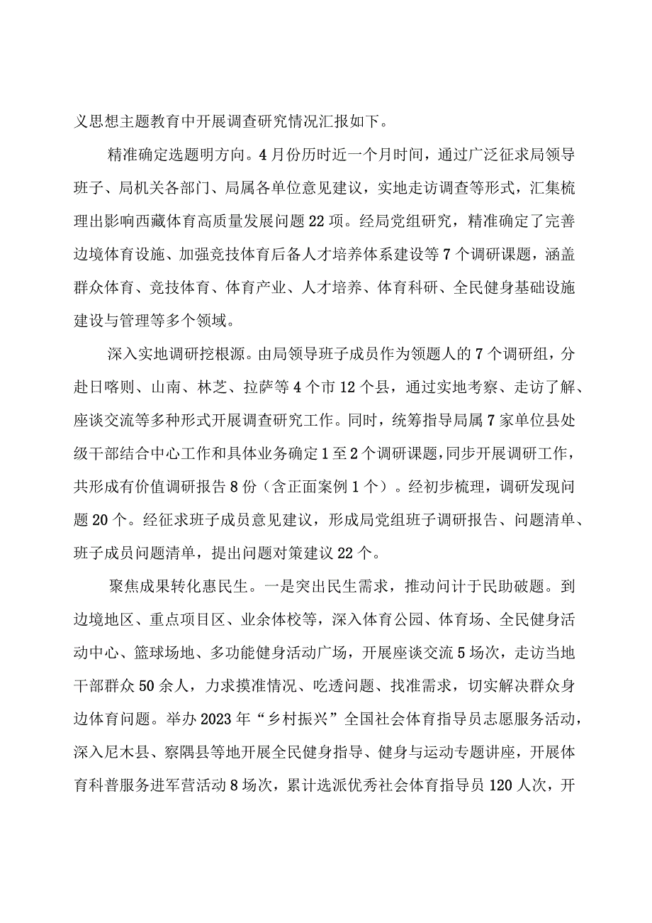 在主题教育调查研究座谈会上的交流发言.docx_第3页