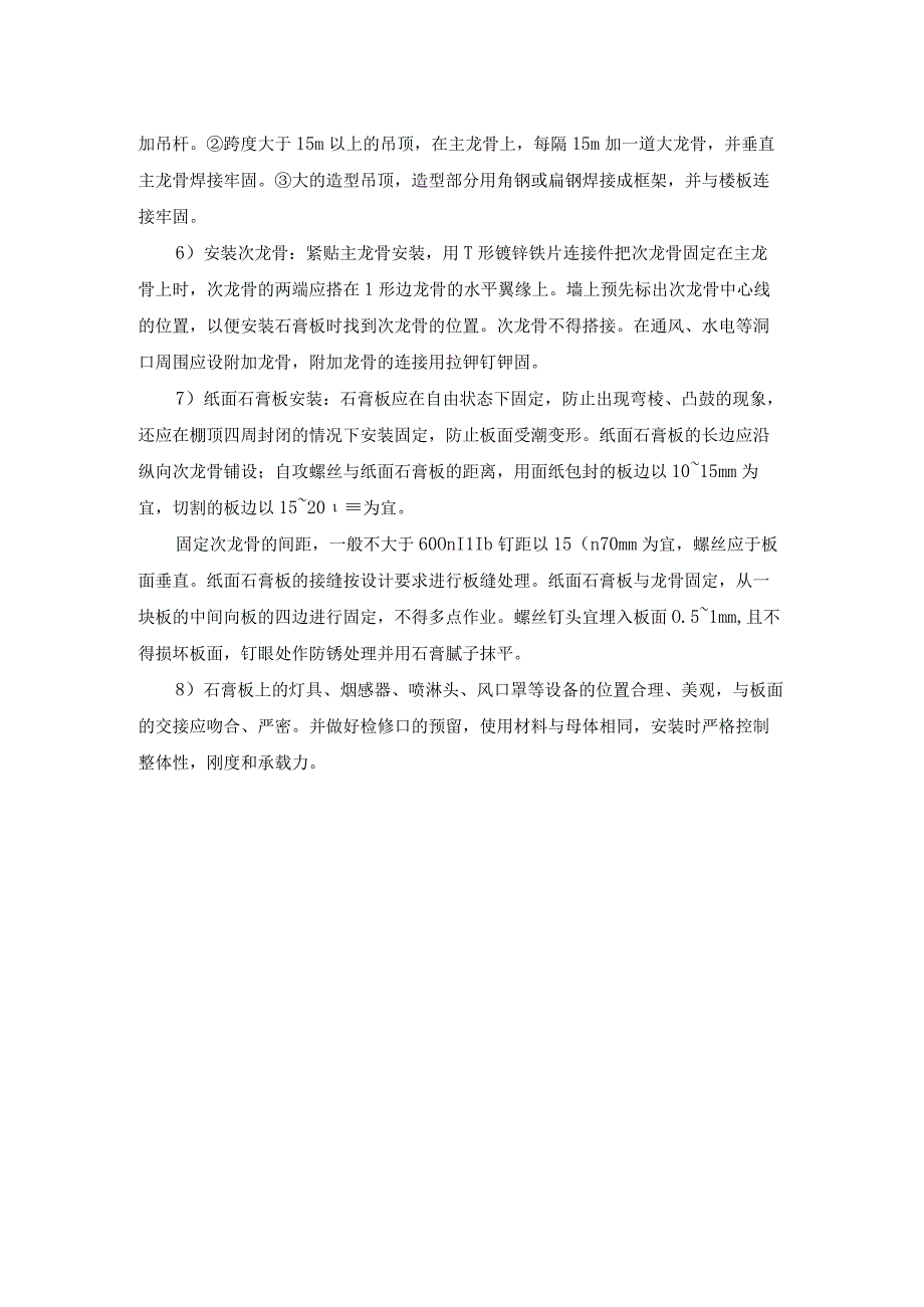 轻钢龙骨纸面石膏板吊顶施工方案.docx_第2页