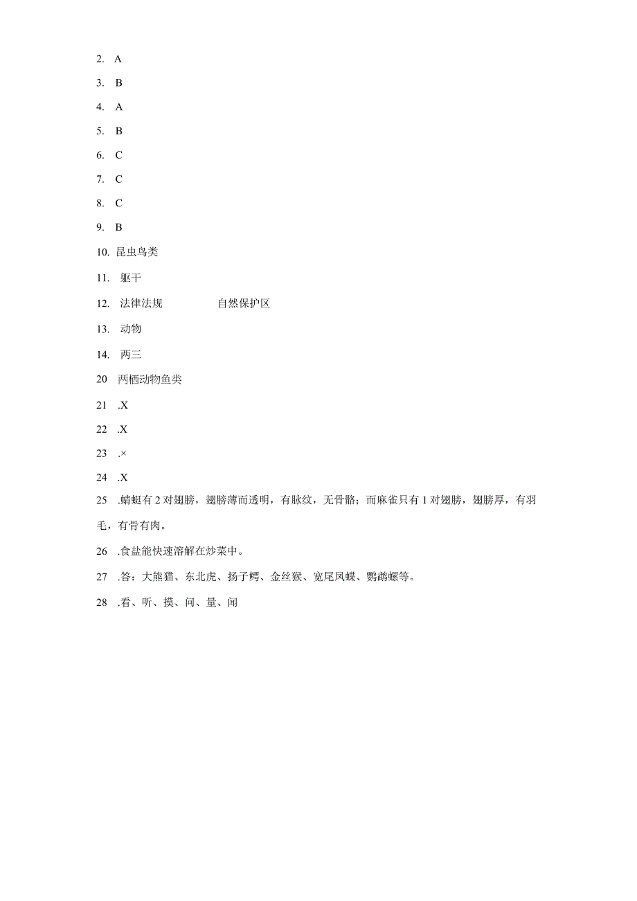 粤教版三年级上册科学期中综合训练（1-2单元）.docx_第3页