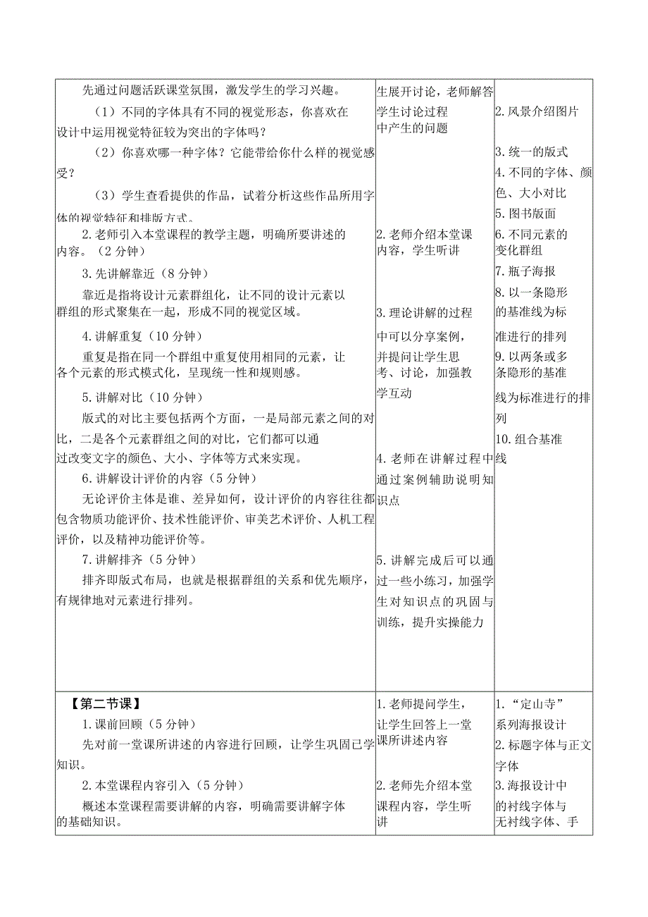 设计基础（微课版）教案 徐丹 课题6 字体与排版.docx_第2页