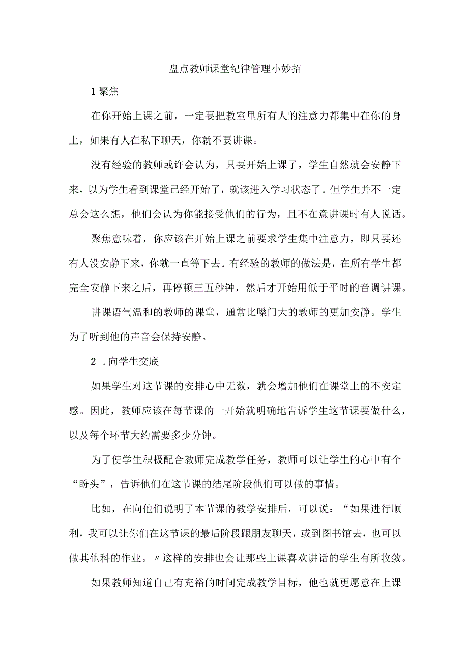 盘点教师课堂纪律管理小妙招.docx_第1页