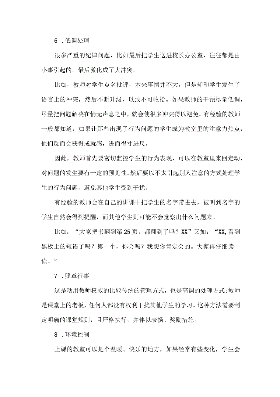 盘点教师课堂纪律管理小妙招.docx_第3页