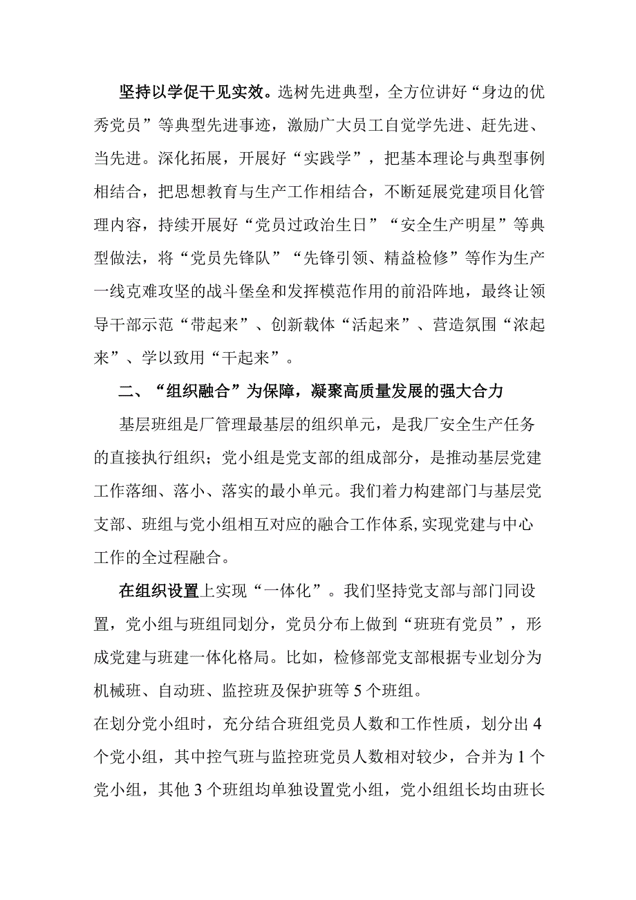 在集团党建与业务融合经验分享会上的汇报发言.docx_第2页