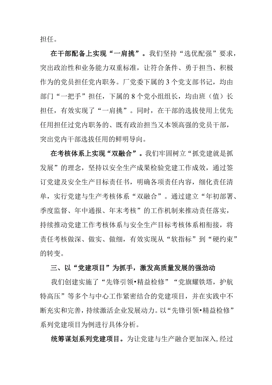 在集团党建与业务融合经验分享会上的汇报发言.docx_第3页