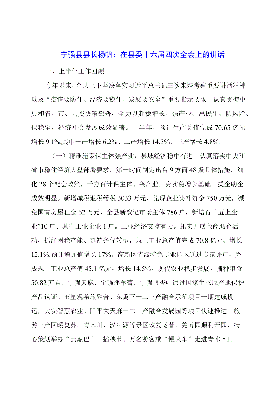 在县委十六届四次全会上的讲话.docx_第1页