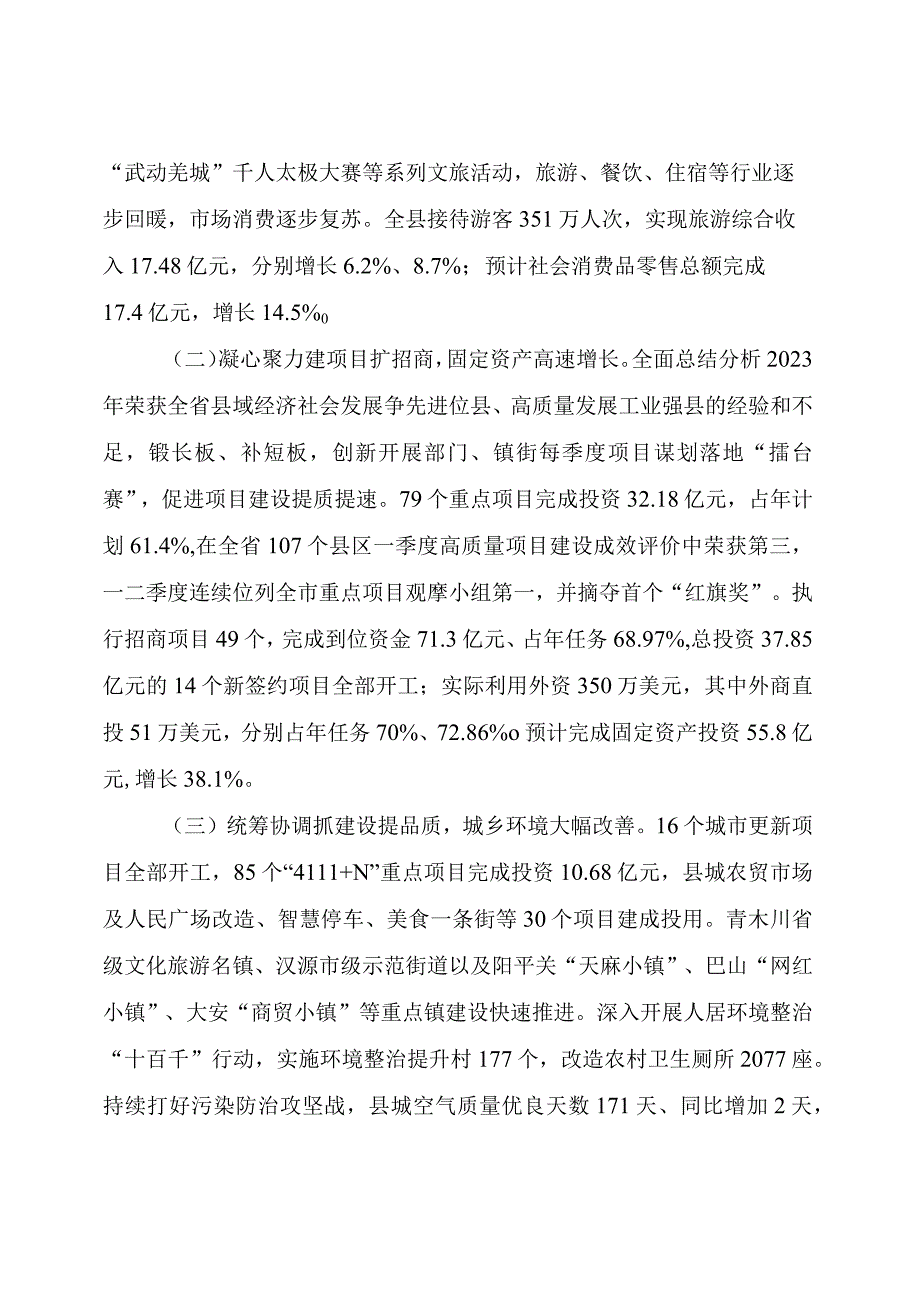 在县委十六届四次全会上的讲话.docx_第2页