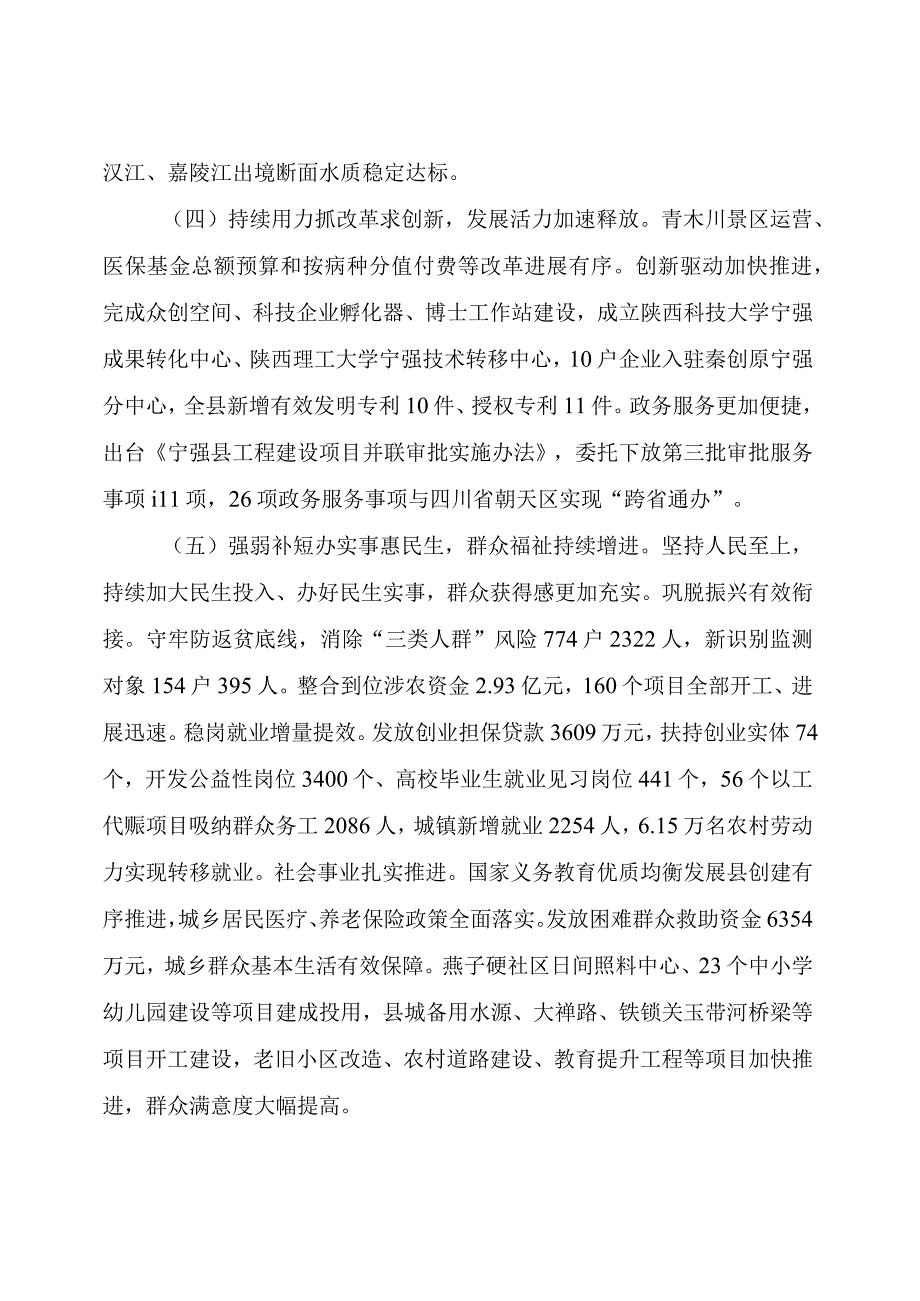 在县委十六届四次全会上的讲话.docx_第3页