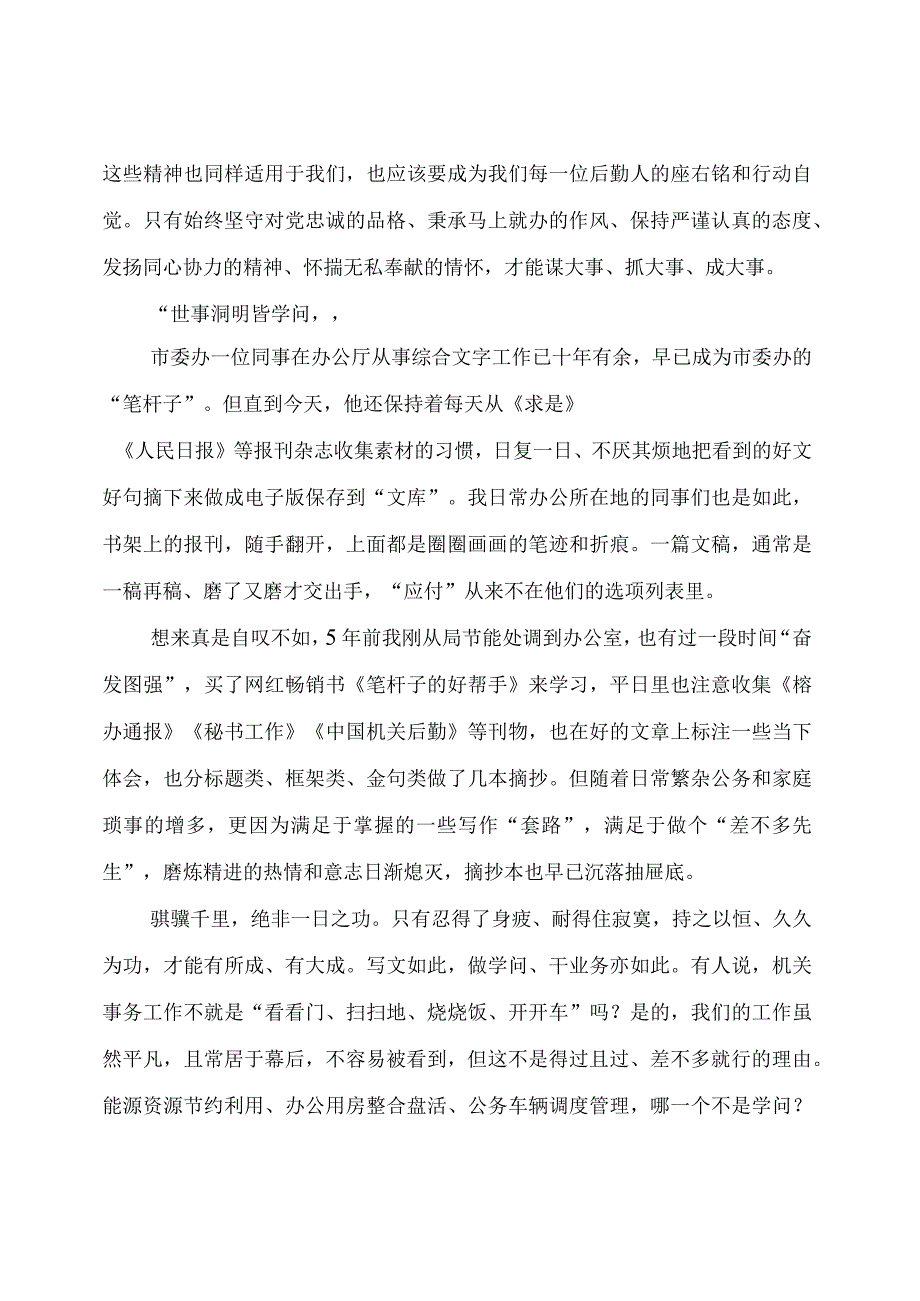 心得体会：在上级机关单位跟班学习时的心得（4篇）.docx_第2页