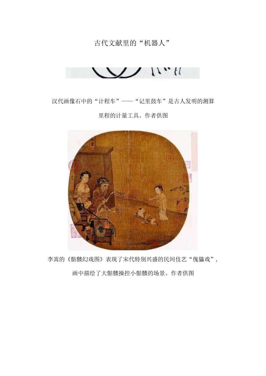 古代文献里的“机器人”.docx_第1页